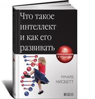 Что такое интеллект и как его развивать: Роль образования и традиций