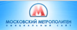 Московский метрополитен 